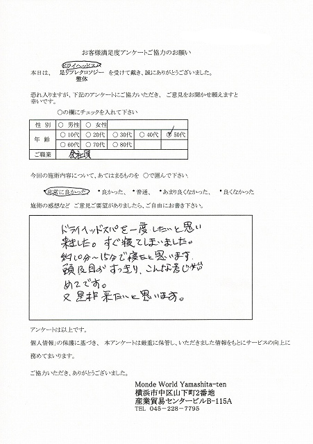 50代会社員の方