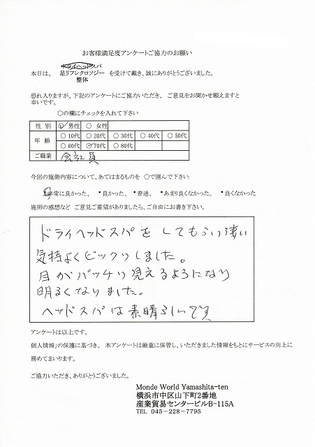 70代会社員の方から