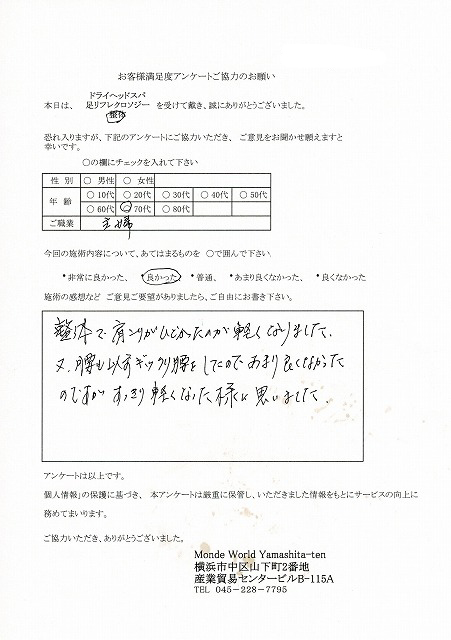 70代主婦の方から