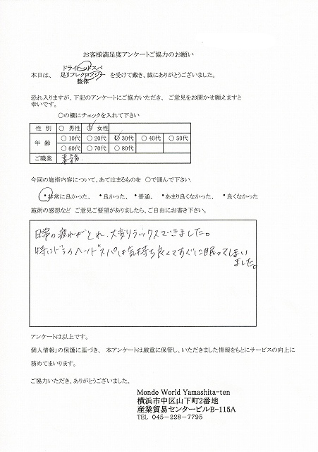 30代女性の方から