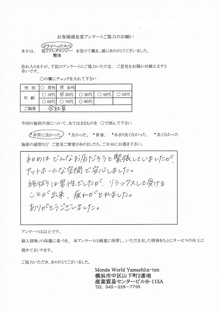 20代女性会社員の方より