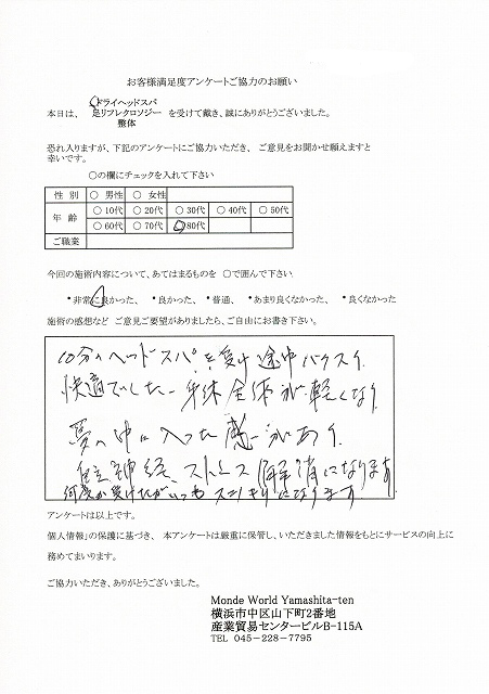 80代男性会社役員の方から