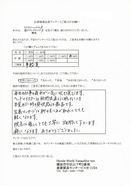 50代事務員の方から