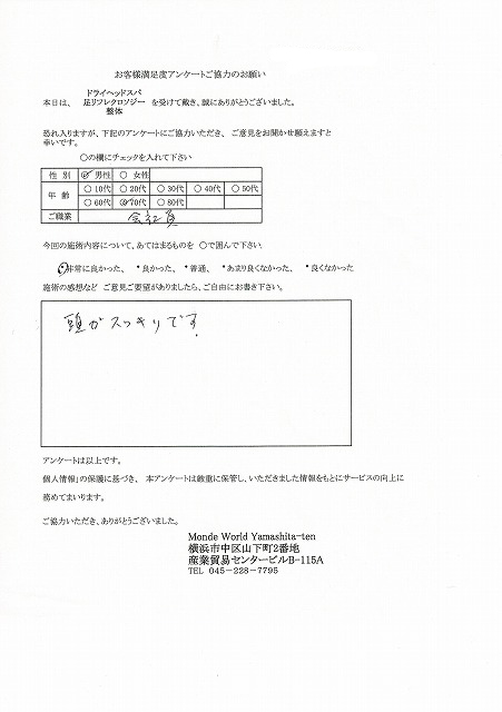 ７０代会社員の方から