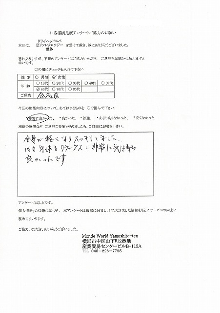 ６０代会社員の方より