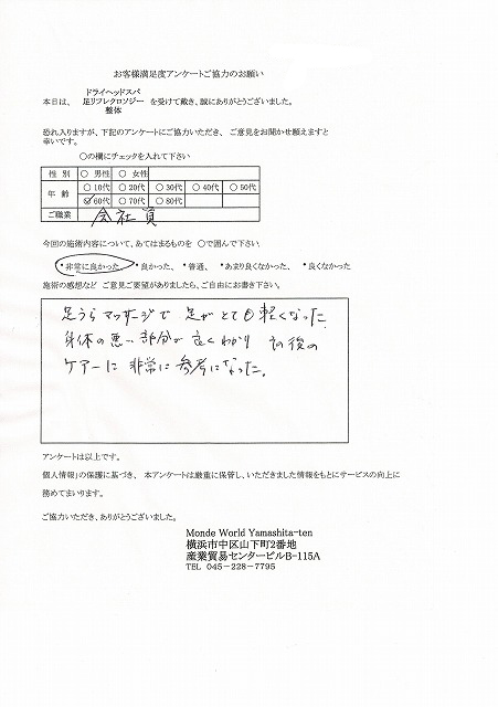 ６０代会社員の方より